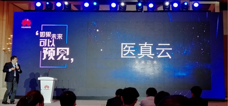 醫真云，與華為云一起預見(jiàn)未來(lái)