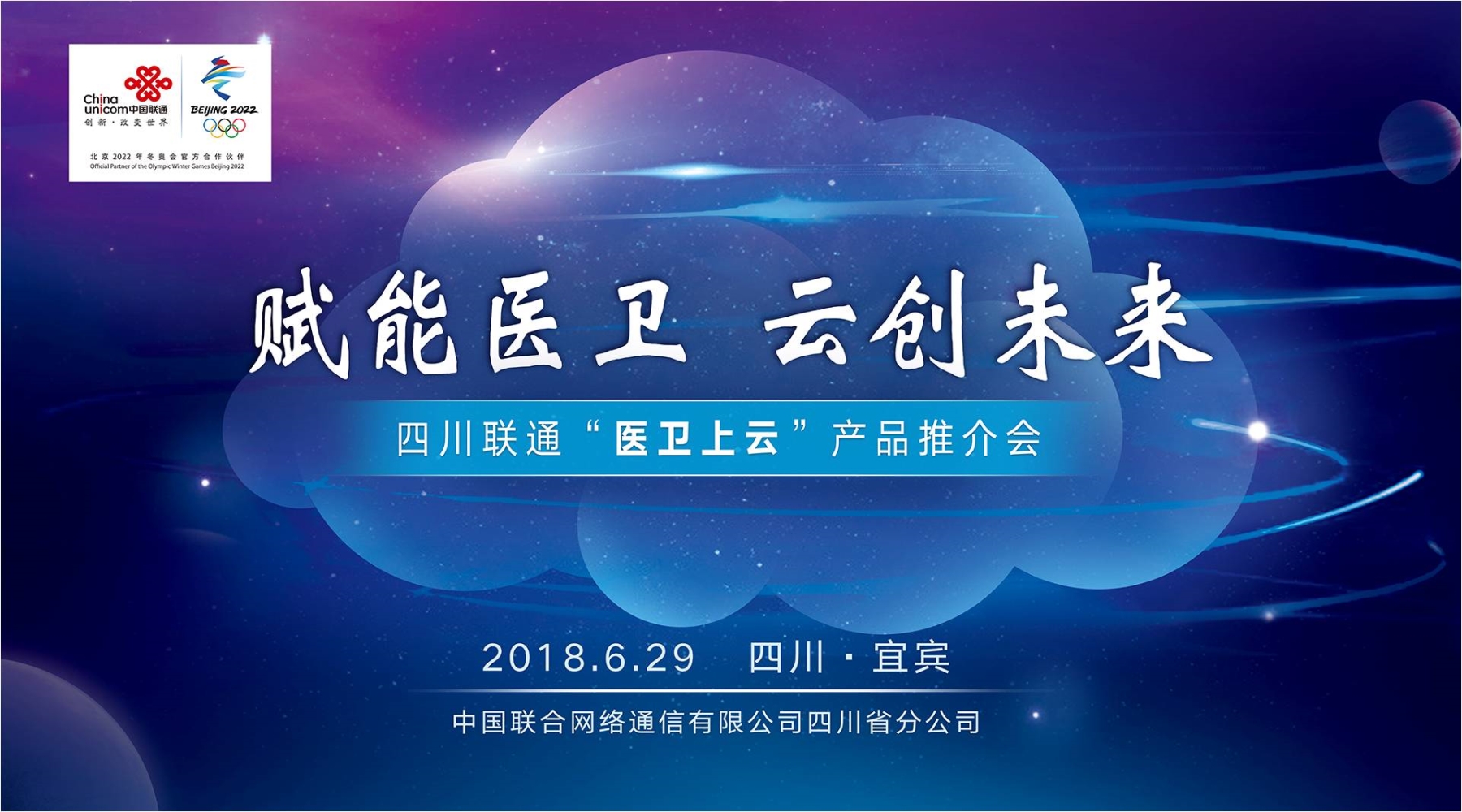 賦能醫衛 云創(chuàng  )未來(lái) | 影像云全力驅動(dòng)四川“醫衛上云”