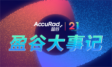 盈谷大事記 | 21年風(fēng)雨兼程，21年春華秋實(shí)！