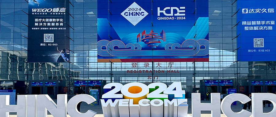 創(chuàng  )新引領(lǐng)?數智驅動(dòng) | 盈谷網(wǎng)絡(luò )攜全場(chǎng)景、全智能、全醫技創(chuàng  )新產(chǎn)品亮相2024CHINC
