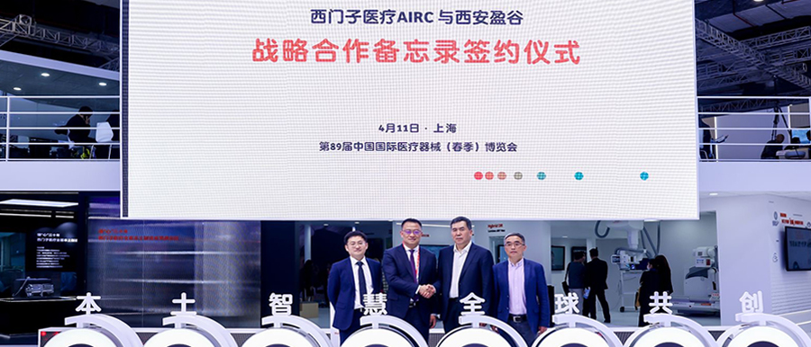 重磅：西門(mén)子醫療與盈谷網(wǎng)絡(luò )攜手，共創(chuàng  )“全智能”人工智能云生態(tài)！